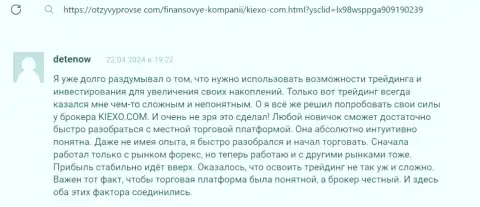 Достоверный отзыв валютного трейдера компании KIEXO, с сайта ОтзывыПроВсе Ком, о поддержке дилетантов брокером