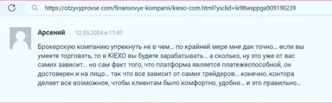 Отзыв реально существующего трейдера о выводе заработанных денег дилером Киехо, нами позаимствованный с веб-портала отзывыпровсе ком