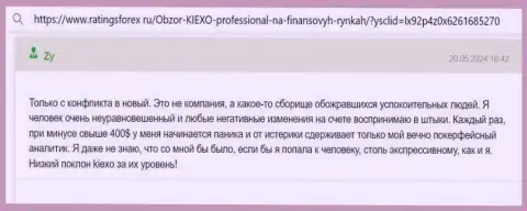 Высочайший уровень работы техподдержки дилингового центра KIEXO отмечен в отзыве на web-сайте ratingsforex ru