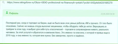 Автор достоверного отзыва с положительной стороны отзывается о условиях совершения торговых сделок брокера KIEXO у себя в достоверном отзыве на портале RatingsForex Ru