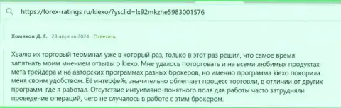 Работа торгового терминала для трейдинга брокерской компании Киехо, описанная в объективном отзыве на сайте Forex Ratings Ru