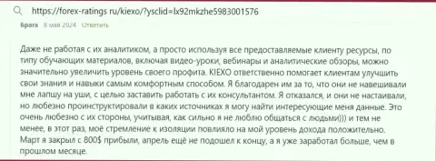 Отзыв об образовательных инструментах брокерской организации KIEXO с веб-ресурса Форекс Рейтингс Ру