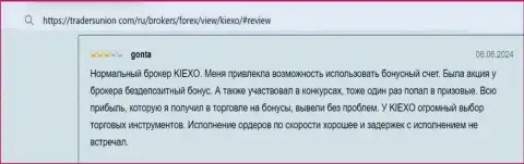 О большом ряде финансовых инструментов для трейдинга дилера KIEXO идёт речь в объективном отзыве на сайте трейдерсюнион ком