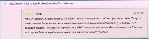 Об выводе заработанных средств в дилинговой компании KIEXO, информация в отзыве биржевого игрока на онлайн-сервисе трейдерсюнион ком