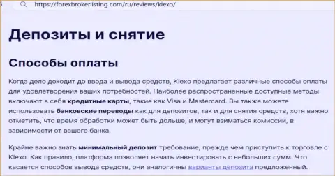 Инфа об пополнении и возврате вложенных средств в организации Kiexo Com в материале на сервисе ФорексБрокерЛистинг Ком