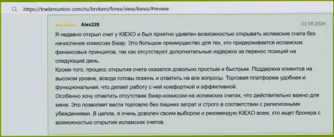 Об условиях для трейдинга брокерской компании Kiexo Com в отзыве на портале ФорексБрокерЛистинг Ком