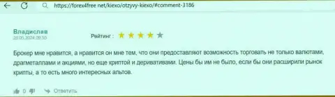 О широкой линейке инструментов для совершения сделок дилингового центра KIEXO в достоверном отзыве игрока на сайте форекс4фри нет