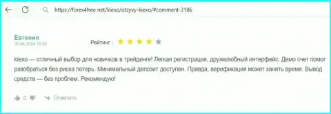 Новичкам финансового рынка с брокером Киехо ЛЛК торговать безопасно, так пишет биржевой игрок в объективном отзыве на интернет-сервисе Форех4Фри Нет