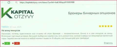 У дилера Киексо Ком широкий ряд финансовых инструментов для трейдинга, отзыв игрока на сайте KapitalOtzyvy Com