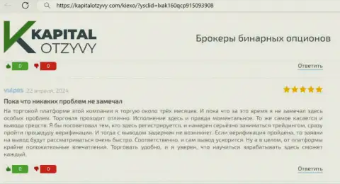 Средства компания KIEXO выводит беспроблемно, достоверный отзыв с web-сервиса kapitalotzyvy com