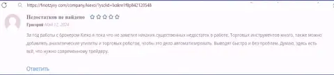 Условия трейдинга организации Киехо Ком оказались хорошими, реальный отзыв на сайте финотзывы ком