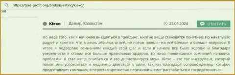 Техническое сопровождение брокерской компании Киексо помогает получать прибыль, отзыв валютного игрока на интернет-ресурсе Take-Profit Org