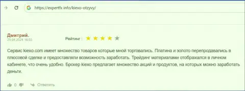 Брокерская компания KIEXO предлагает множество инструментов, достоверный отзыв на интернет-портале ЭкспертФикс Инфо