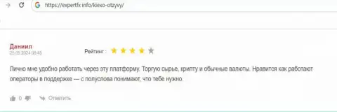 Техподдержка дилингового центра KIEXO вникает в суть проблемы без долгих объяснений, отзыв клиента на интернет-сервисе ЭкспертФикс Инфо