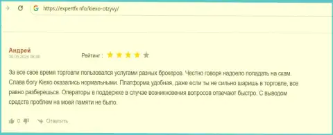 Платформа для трейдинга у дилингового центра KIEXO простая в использовании, про это на сайте expertfx info высказывается биржевой игрок организации
