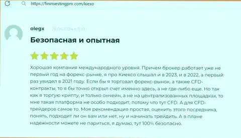 KIEXO надежная брокерская компания, отзыв на сайте FininvestingPro Com