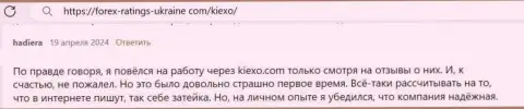 Брокерская компания KIEXO обеспечивает высокое качество сохранности личной информации и средств биржевых трейдеров, коммент с сайта форекс-рейтингс-юкрейн ком