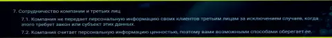 Условия доступа к личной информации сторонних лиц в биржевой компании Zinnera Com