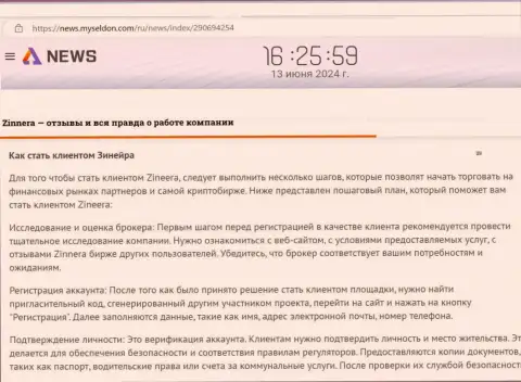 Как стать биржевым трейдером Зиннера, информация на сайте ньюс муселдон ком