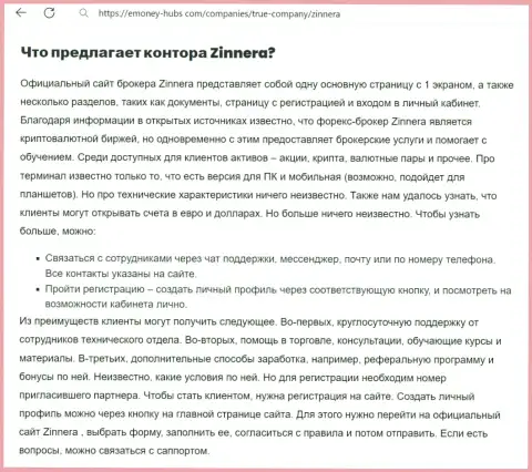 Явные преимущества условий криптовалютной дилинговой компании Zinnera Com в статье на web-портале Емоней Хубс Ком