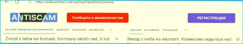 Создатель отзыва с положительной стороны описывает условия взаимодействия компании Zinnera Com на сайте АнтиСкаммерс Нет