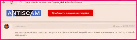 Дилер Зиннейра Ком работает бесперебойно, высказывание игрока на сайте antiscammers net