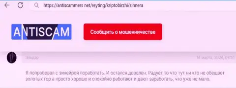 Зиннейра Ком заработать позволяет, публикация валютного трейдера на портале antiscammers net