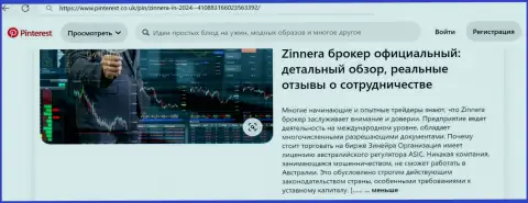 Дилер Зиннейра Ком - это легальная компания, материал на сайте пинтерест ко ук