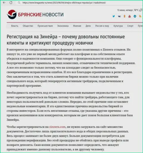 Ответ на вопрос, зачем нужна верификация аккаунта в организации Зиннейра, предлагаем Вам найти в обзорной статье на сервисе брагазета ру