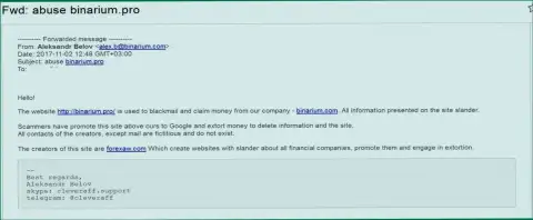 Жалоба от Бинариум в отношении ForexAW.com