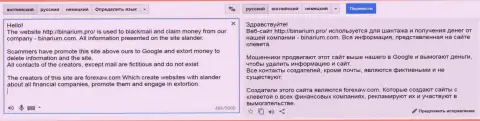 Перевод на русский язык жалобы шулера Бинариум на ForexAW.com