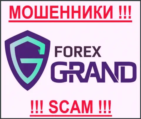 Forex Grand - ЛОХОТОРОНЩИКИ!