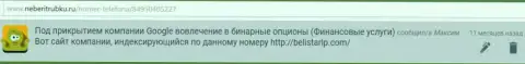 Объективный отзыв от Максима позаимствован на web-сервисе neberitrubku ru