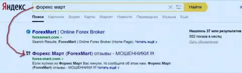 ДДОС атаки в исполнении Форекс Март ясны - Яндекс отдает страничке top2 в выдаче поиска