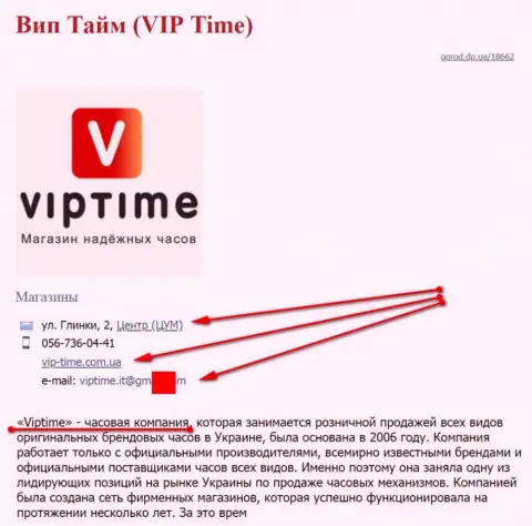 Мошенников представил SEO, который владеет web-порталом вип-тайм ком юа (продают часы)
