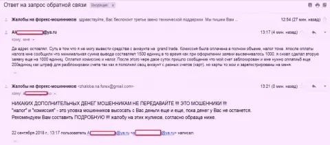 Гранд Трейд - обворовали биржевого трейдера на крупную сумму денежных средств - ДЕНЕЖНЫЕ СРЕДСТВА НЕ ОТДАЮТ НАЗАД !!! FOREX КУХНЯ !!!