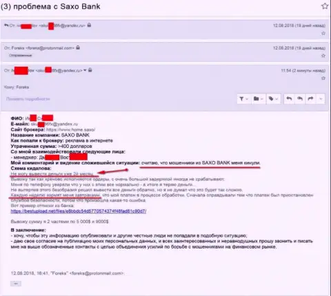 Саксо Банк НЕ ВОЗВРАЩАЮТ ОБРАТНО ДЕНЕЖНЫЕ ВКЛАДЫ !!! (реальный отзыв 2018 г.) - СКАМ !!!