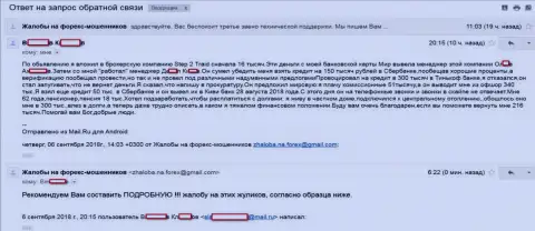 Step2Trade вгоняет в долговые ямы игроков, дурача, что вернет вложенные денежные средства - это ФОРЕКС КУХНЯ !!!
