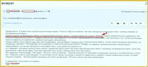 Finam Ltd развели клиентку на сумму пятьсот тысяч руб. - это МОШЕННИКИ !!!