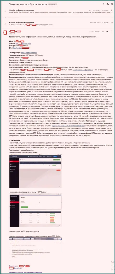 Доскональная модель грабежа вкладов в организации СТПБрокер в размещенном отзыве forex игрока данного Forex дилингового центра