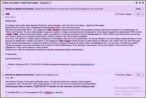 30 000 долларов прикарманили в ФОРЕКС компании GerchikCo - это МОШЕННИКИ !!!