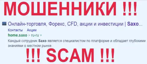 SaxoBank - это ОБМАНЩИКИ !!! SCAM !!!