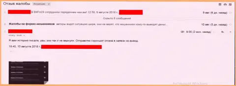 Денежные средства БитФин 24 жертве так и не вернули - МОШЕННИКИ !!!