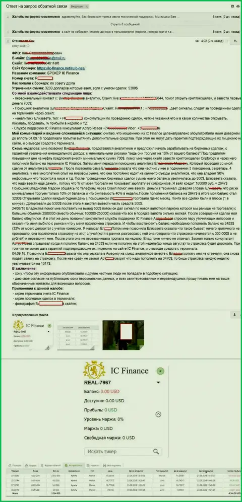 Достоверный отзыв очередной жертвы махинаторов ИС Финанс, у которой в указанной Форекс брокере украли 5 300 долларов