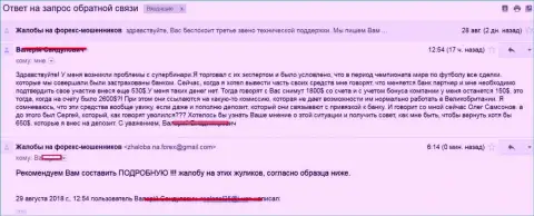SuperBinary Com развели очередного наивного форекс игрока - ШУЛЕРА !!!