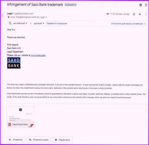 Е-майл c претензией, пришедший с домена мошенников SaxoBank