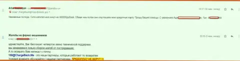 В СитиКапитал Трейд обули трейдера на общую сумму 480 тыс. российских рублей - МОШЕННИКИ !!!