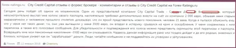 В СитиКапитал Трейд мало того, что разводят игроков до последней копейки, еще унижают их и угрожают - это ЛОХОТРОНЩИКИ