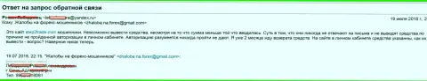 Степ 2 Трейд - МОШЕННИКИ !!! Не собираются перечислять обратно биржевому игроку вложенные средства