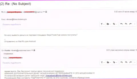 Стэп 2 Трейд - это МОШЕННИКИ !!! Не отдают назад вложенные денежные средства трейдеру